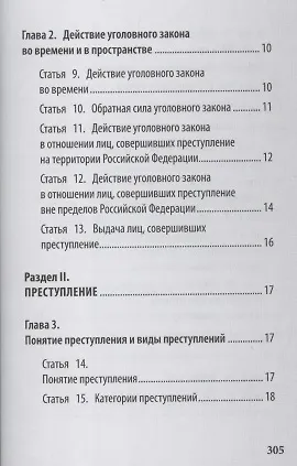 Уголовный кодекс Российской Федерации. Подробный иллюстрированный комментарий для подростков - фото 3