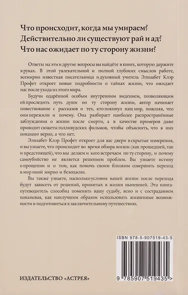 По ту сторону жизни: Что на самом деле происходит в потустороннем мире - фото 2