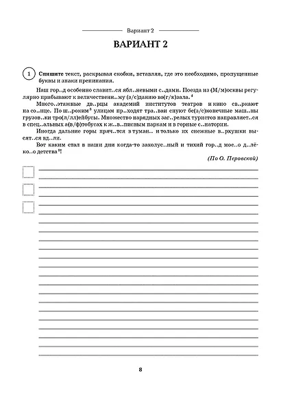 ВПР. Русский язык. 5 класс. 10 тренировочных вариантов по новому образцу 2025. Ответы ко всем заданиям. Критерии оценивания - фото 4