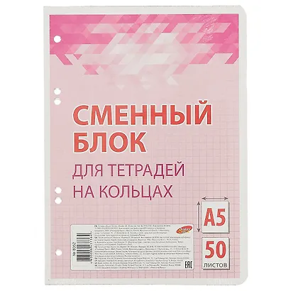 Сменный блок для тетради на кольцах, розовый, 50 листов - фото 1