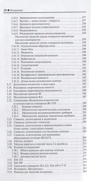 Карманный справочник инженера электронной техники  / Изд.4 перер. - фото 9