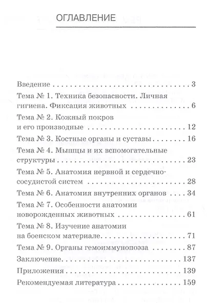 Практическая морфология животных с основами иммунологии: Учебно-методическое пособие - фото 2