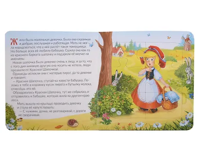 Книга с пазлами. Красная шапочка - фото 2