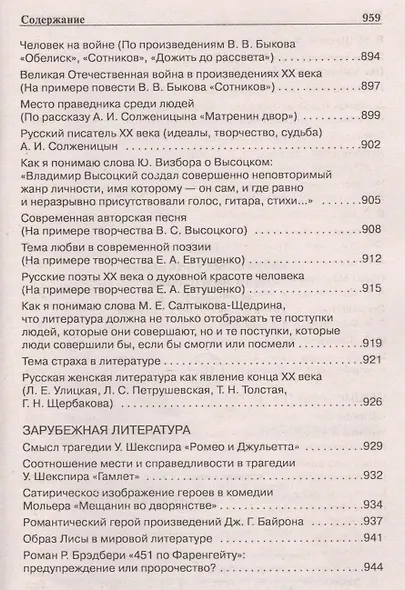 1000 избранных сочинений для подготовки и сдачи ЕГЭ - фото 8
