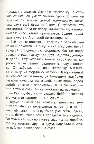 Кот Фартук - фото 5
