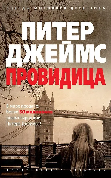 Провидица - фото 1