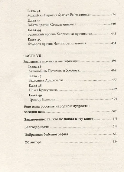 Изобретено в России: История русской изобретательской мысли от Петра I до Николая II - фото 6