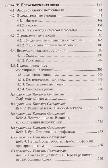 Как управлять собой, делом и судьбой (мяг) - фото 3