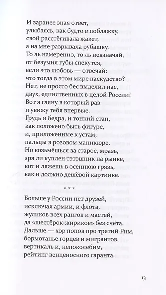 Алфавит грешника. Итог - фото 5