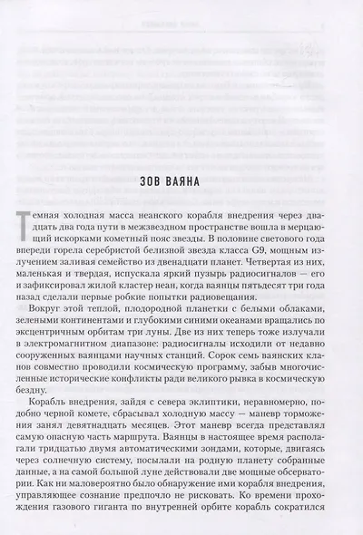 Спасения нет - фото 2