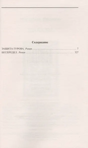 Беспредел - фото 2