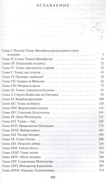 Дочь Монтесумы - фото 2