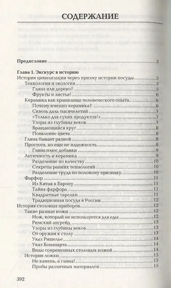 Книга о нехорошей посуде - фото 2