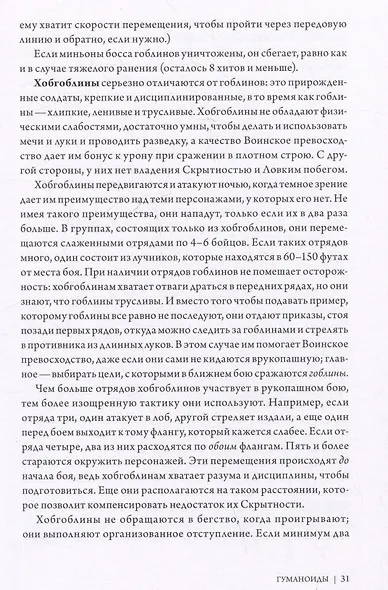 Dungeons & Dragons: Тактика боя для Мастеров подземелий (Монстры) - фото 11