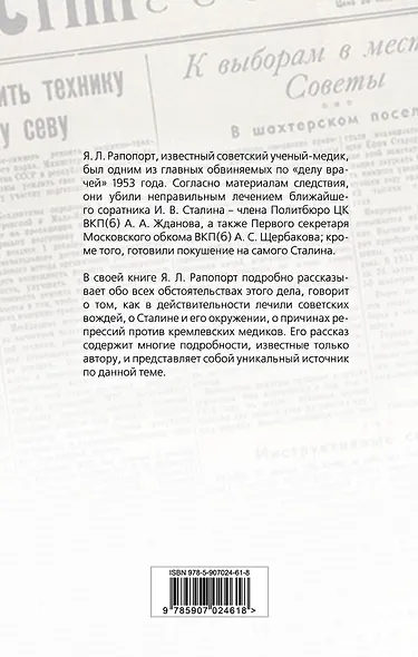 «Дело врачей» 1953 года. Показания обвиняемого - фото 2