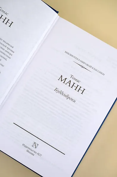 Будденброки - фото 9