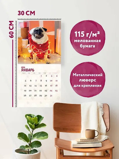 Мой любимый мопс. Календарь настенный на 2026 год (300х300 мм) - фото 5