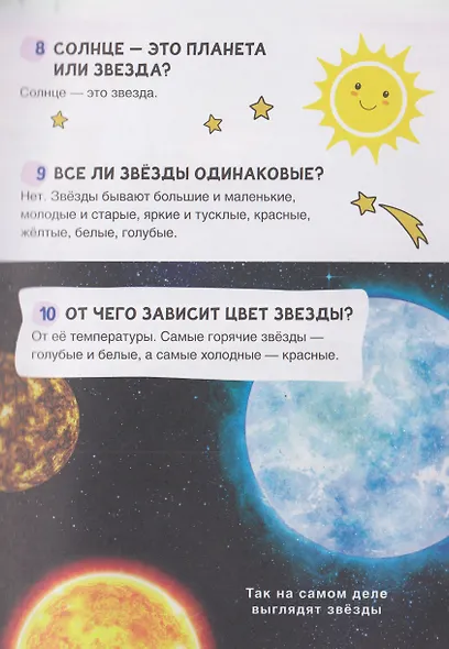 Большая энциклопедия малыша. 300 вопросов и ответов - фото 4