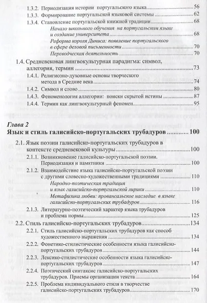 Язык и словесное творчество средневековой Португалии / Изд.стереотип. - фото 3