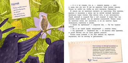 Эмоции - это суперсила! Компас эмоций: злость. Сборник сказок для развития эмоционального интеллекта - фото 5