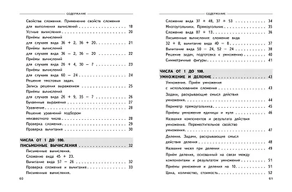 Полный годовой курс математики в таблицах и схемах: 2 класс - фото 9