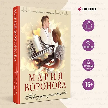 Повод для знакомства - фото 4