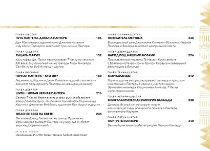 Чёрная пантера: многоликая Ваканда. - фото 3