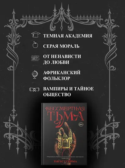 Бессмертная тьма - фото 5