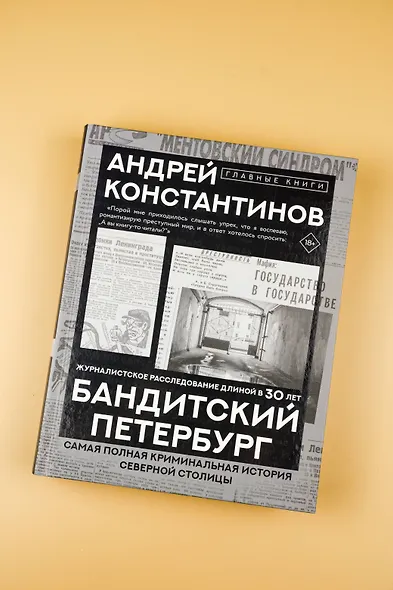 Бандитский Петербург - фото 4