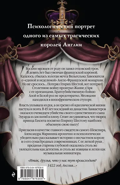 Генрих Шестой глазами Шекспира - фото 2