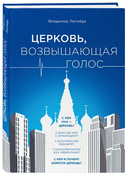 Церковь, возвышающая голос - фото 3