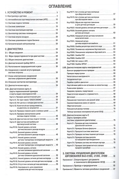 Двигатель ВАЗ-2111 с системой распределенного впрыска топлива. Контролер M 1.5.4 N (Январь-5.1) - фото 2