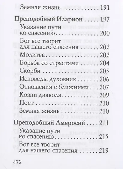 Оптинский цветник - фото 6
