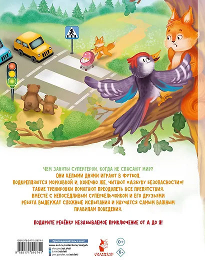 Азбука безопасности - фото 2