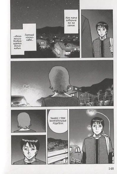 Странники. Том 3 (Planetes). Манга - фото 5