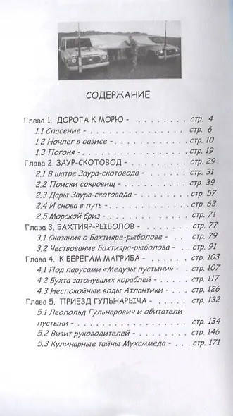 Ценители древностей. Книга третья - фото 2