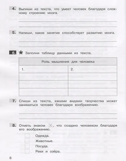 Самостоятельные работы по окружающему миру на основе работы с текстами. 3 класс - фото 5