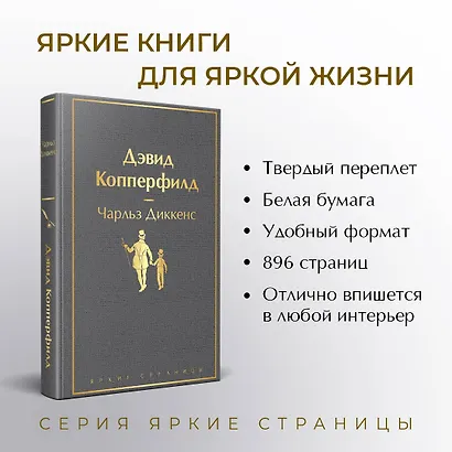 Дэвид Копперфилд - фото 5