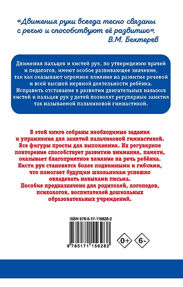 Пальчиковая гимнастика - фото 2