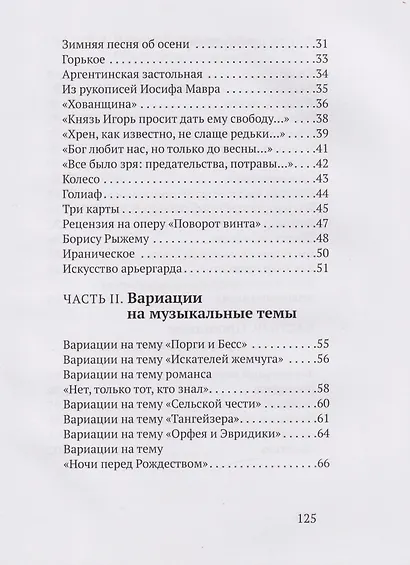 Ахиллесова пьета. Книга стихов - фото 4