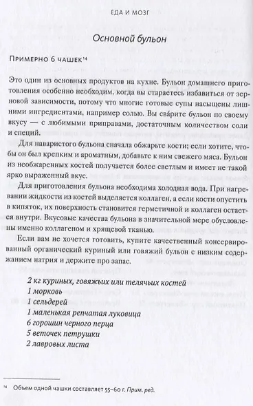Еда и мозг. Кулинарная книга - фото 4