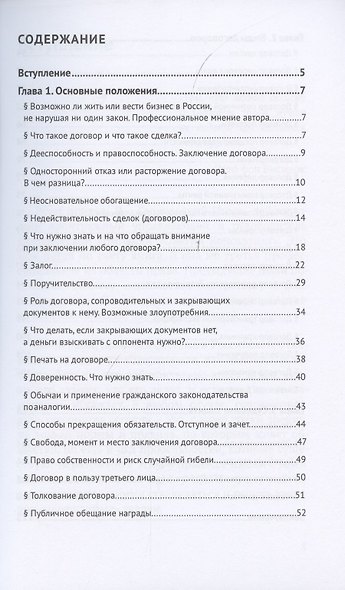 Основы договорного права. В помощь гражданину и предпринимателю - фото 2