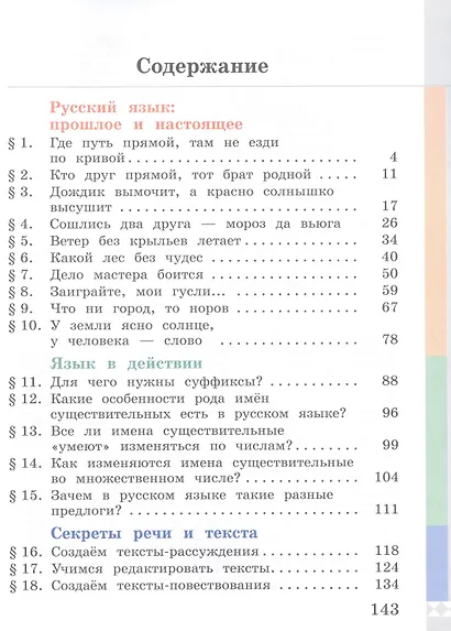 Русский родной язык. Учебник. 3 класс - фото 2