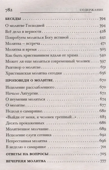 Школа молитвы - фото 4