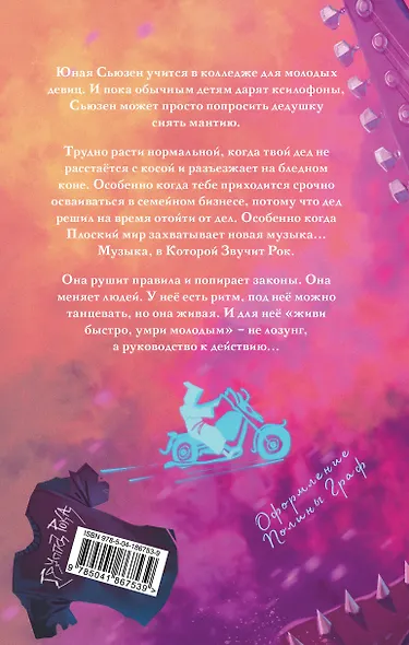 Роковая музыка - фото 2