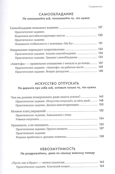 Шаолинь-менеджер: Как работать эффективно, не выбиваясь из сил - фото 4