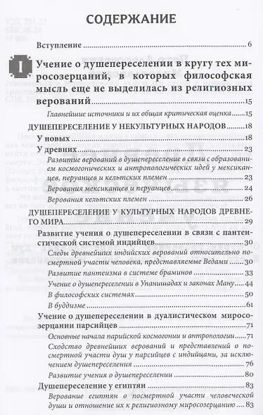 Древнее языческое учение о странствованиях и переселениях душ и его следы в первые века христианства - фото 2
