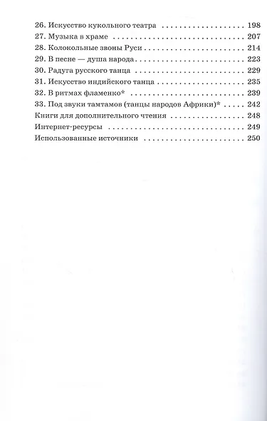 Искусство. 7 класс. Учебник - фото 3