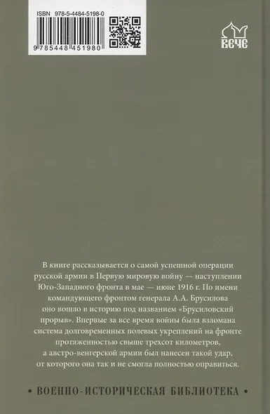 Брусиловский прорыв - фото 2