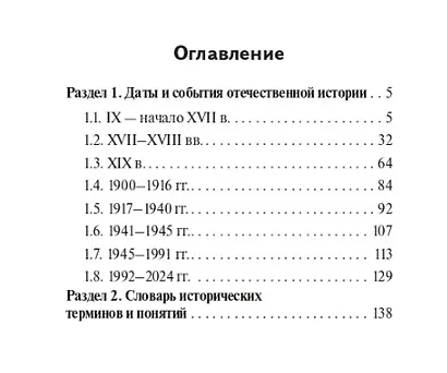 История. 9-11 классы. Карманный справочник - фото 2